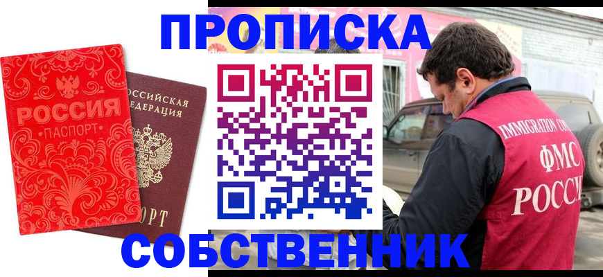 временная регистрация для школы в Киреевске